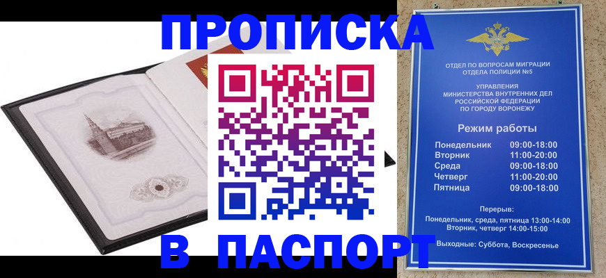 прописка в квартире в Черепаново