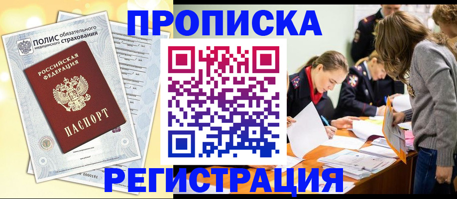 временная регистрация законно в Черепаново